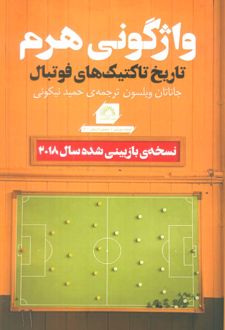 واژگونی هرم