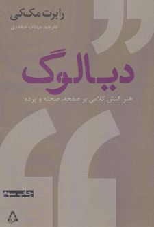 دیالوگ
