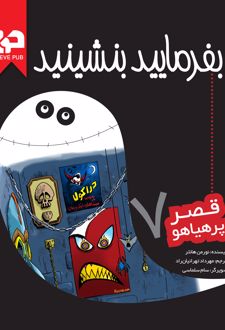 کتاب بفرمایید بنشینید