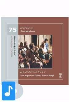آلبوم موسیقی موسیقی بلوچستان