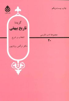 گزیده تاریخ بیهقی