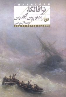 ترافالگار