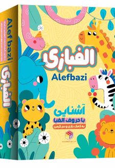 بازی فکری الفبازی