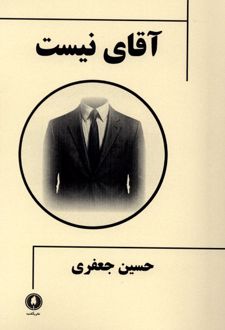 آقای نیست