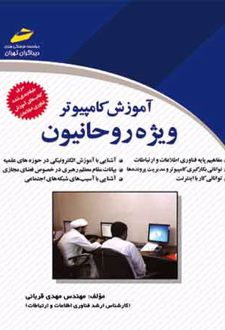 آموزش کامپیوتر ویژه روحانیون