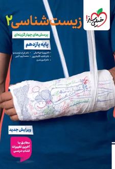 زیست شناسی یازدهم تست (ویژه کنکور 1405)