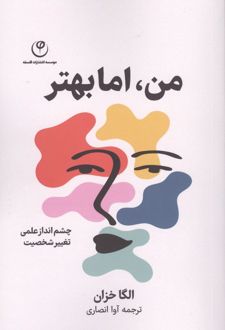 من،اما بهتر