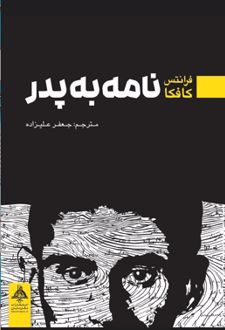 نامه به پدر