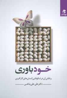 خودباوری