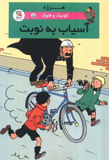 آسیاب به نوبت