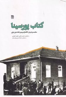 کتاب پورسینا