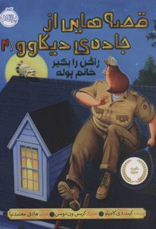 قصه هایی از جاده ی دیکاوو 2