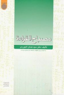 مصباح القراءة