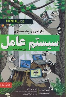 طراحی و پیاده سازی سیستم عامل