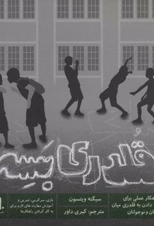 قلدری بسه