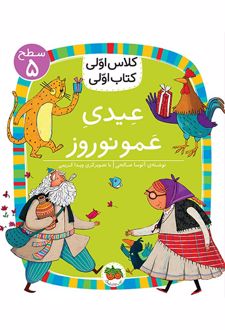 عیدی عمو نوروز