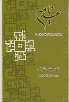 عیدنامه