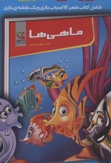 ماهی ها