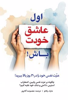 اول عاشق خودت باش