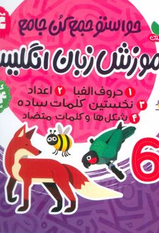 مجموعه آموزش زبان انگلیسی