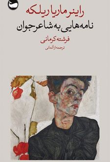 نامه هایی به شاعر جوان