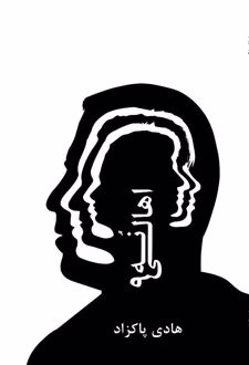 کتاب اهالی نه