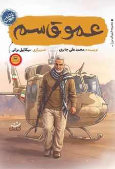 عمو قاسم