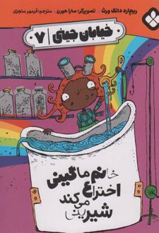 خیابان جینی 7