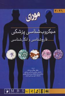 مورای میکروب شناسی پزشکی