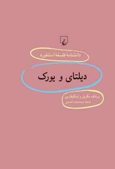 دیلتای و یورک