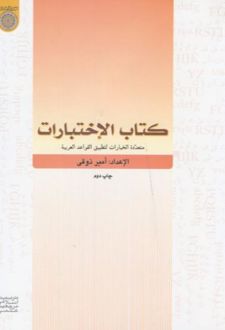 کتاب الاختبارات