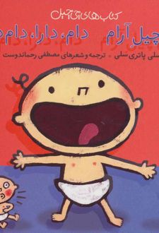 چی چیل آرام دام دارا دام دام