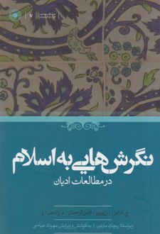نگرش هایی به اسلام