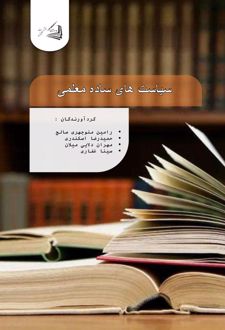 کتاب سیاست های ساده معلمی