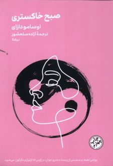 صبح خاکستری