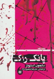 پانک راک