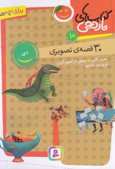 کتاب های نارنجی 10