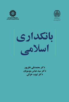 بانکداری اسلامی