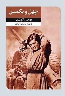 چهل و یکمین