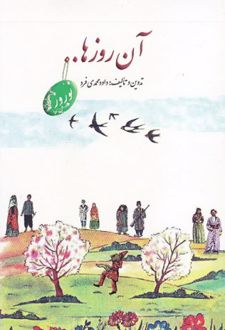 آن روزها…
