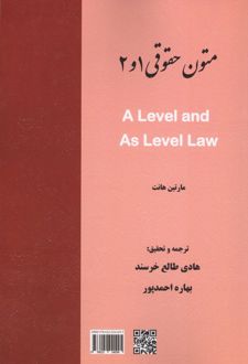متون حقوقی 1 و 2 (2زبانه)