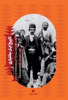 فرهنگ بختیاری