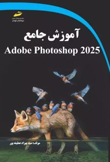 آموزش جامع Adobe Photoshop 2025
