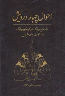 احوال چهار درویش