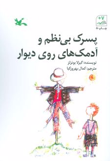 کتاب پسرک بی نظم و آدمک های روی دیوار