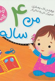 من 4 ساله ام