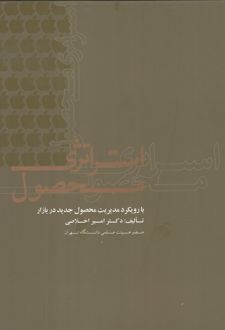 استراتژی محصول