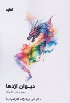 کتاب دیوان اژدها