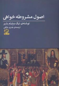 اصول مشروطه خواهی