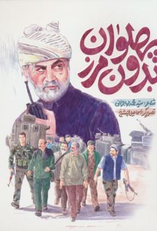 کتاب پهلوان بدون مرز